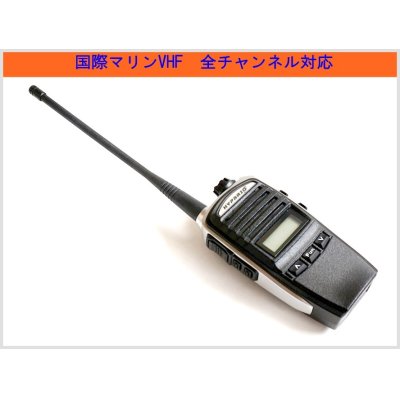 画像1: 国際マリンVHF  全チャンネル   対応トランシーバー　１台