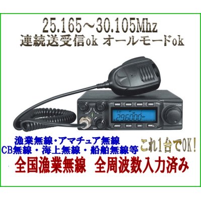画像1: ワイドバンド HF 高性能・高機能無線機 25〜30Mhz オールモード 連続送受信 可能