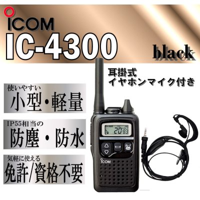 画像1: アイコム IC-4300 トランシーバー & 耳掛 イヤホンマイク 黒 1台