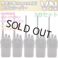 特定小電力　ハンディ トランシーバー 16ch　5台セット