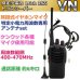 画像1: 特定小電力　16ｃｈ 対応 トランシーバー 専用アンテナ & 耳掛マイク セット  1台組　新品 (1)