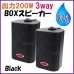 画像1: 高級 防水BOX スピーカー 黒色 3way 200W 2個セット 新品  (1)