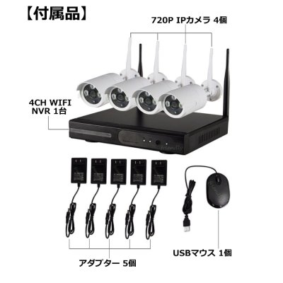 画像19: 設定不要! WIFI 遠隔操作 NVRセット IPカメラ 4台 高画質HD 720P 100万画素 新品 即納 