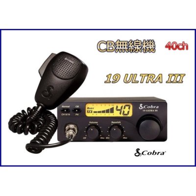 画像1: コブラ　Coｂra 19 ULTRA III  40CH CB無線機 照光式 LCDディスプレイ 新品