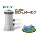 INTEX インテックス プール用　浄化 循環ポンプ Krystal Clear フィルターポンプ カートリッジ 1個 セット