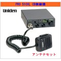 ユニデン　Uniden PRO510XL CB無線機＆ 小型マグネットアンテナ セット新品 即納