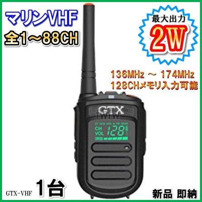 画像1: 国際マリンVHF 実装 交信可能♪  1台 / 過激飛びMAX-GTX・VHF 新品・即納