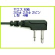 画像2: ヤエス　YAESU　対応　イヤホンマイク　Ｌ 型　２ピン　１個 (2)