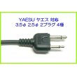 画像2: ヤエス YAESU 対応　チューブ式 イヤホンマイク　２ピン １個 (2)