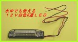 画像: 省電力・高寿命・高効率  12V 防水 6LED マーカー  (白)  新品 即納