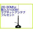 画像1: 26〜30MHz 耐入力　100W マグネット アンテナ フルセット　新品 (1)