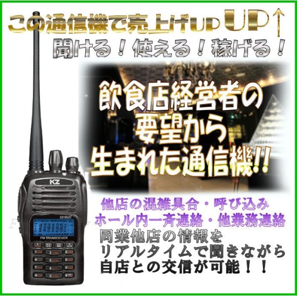 画像1: リアルタイムで他店の情報を聞きながら〜自店とも交信可能！売上UP必須ツール☆　トランシーバー　1台 (1)