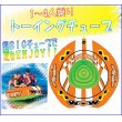 画像1: WOW 4人乗り トーイングビスケット BIG BOY (1)