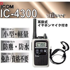 画像: アイコム IC-4300 トランシーバー & 耳掛 イヤホンマイク 銀 1台