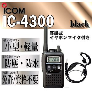 画像: アイコム IC-4300 トランシーバー & 耳掛 イヤホンマイク 黒 1台