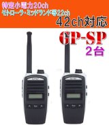 画像: モトローラ・ミッドランド 22CH とも交信可能　特定小電力 20ｃh　トランシーバー  2台