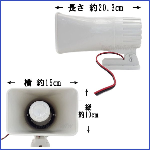 画像2: トランペット型 外部スピーカー　全天候対応 出力15W (2)