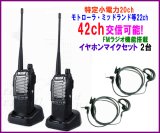 画像: モトローラ・ミッドランド 22CH ＆ 交信可能  特定小電力 20ｃh　トランシーバー イヤホンマイク付　２台 FMラジオ機能搭載