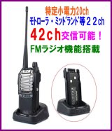 画像: モトローラ・ミッドランド 22CH ＆ 交信可能  特定小電力 20ｃh　トランシーバー 　1台 FMラジオ機能搭載