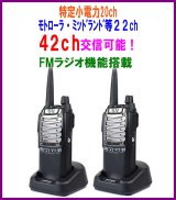 画像: モトローラ・ミッドランド 22CH ＆ 交信可能 特定小電力 20ｃh　トランシーバー２台　FMラジオ機能搭載