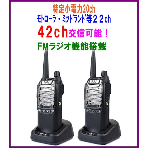 画像1: モトローラ・ミッドランド 22CH ＆ 交信可能 特定小電力 20ｃh　トランシーバー２台　FMラジオ機能搭載 (1)