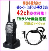 画像: モトローラ・ミッドランド 22CH ＆　交信可能　特定小電力 20ｃh　トランシーバー イヤホンマイク付　１台 FMラジオ機能搭載