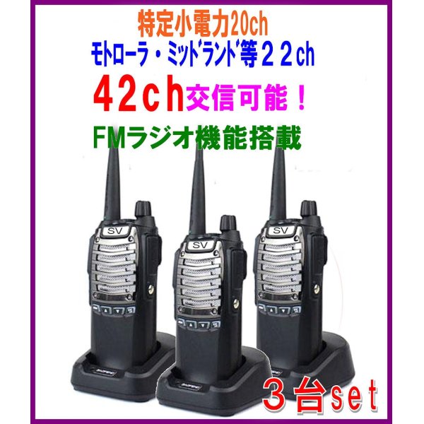 画像1: モトローラ・ミッドランド 22CH ＆ 交信可能  特定小電力 20ｃh　トランシーバー 　3台 FMラジオ機能搭載 (1)