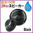 画像1: 防水 2ｗａｙ 最大出力 150Ｗ  スピーカー 【黒色】  ２個セット 新品 即納 (1)