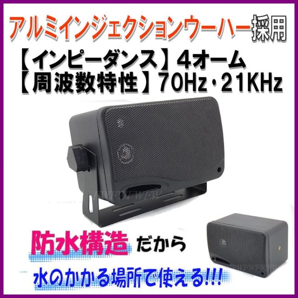 画像3:  小型 ・ 軽量  防水 BOX スピーカー 3way   黒色 2個 セット (3)