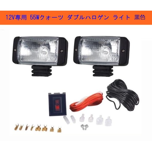 画像2: 超明るい 12V 用 ダブルクォーツハロゲン  黒セット (2)