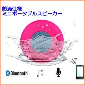 画像:  Bluetooth ワイヤレス ポータブル スピーカー  　ピンク