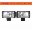 画像1: 超明るい 12V 用 ダブルクォーツハロゲン  黒セット (1)