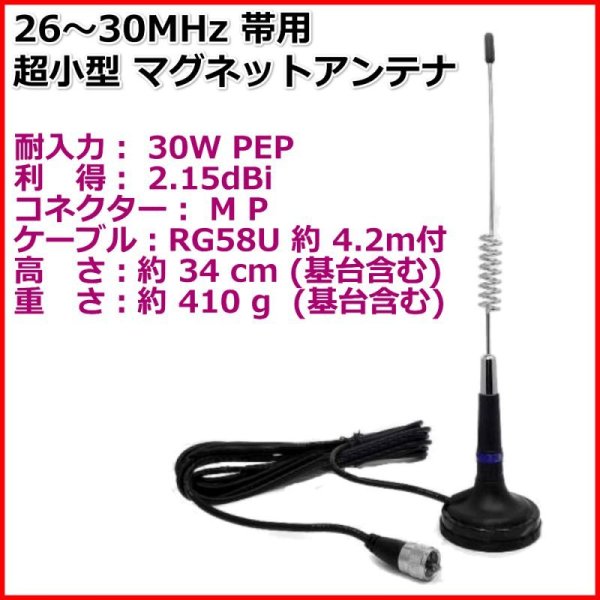 画像3: ワイドバンド HF高性能・高機能無線機 25〜30Mhz オールモード 連続送受信 可能 ＆超小型 マグネットアンテナ フルセット (3)