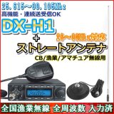 画像: ワイドバンド HF高性能・高機能無線機 25〜30Mhz オールモード 連続送受信 可能 ＆ストレートアンテナ ＆強力 マグネットアンテナ 基台 フルセット 