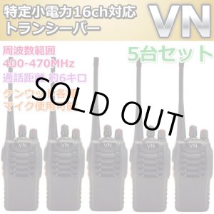 画像: 特定小電力　ハンディ トランシーバー 16ch　5台セット
