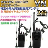 画像: 特定小電力　16ｃｈ 対応 トランシーバー 専用アンテナ & 耳掛マイク セット  2台組　新品