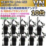 画像: 特定小電力　16ｃｈ 対応 トランシーバー 専用アンテナ & 耳掛マイク セット  10台組　新品