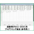 画像2: 過激飛びMAX-SR3H1 専用 プログラミングケーブル (2)