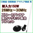 画像1: 耐入力150W 26〜30MHz対応   アンテナ& 超強力！マグネット基台＆ケーブル・コネクター 新品 即納 (1)