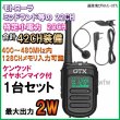 画像1: 特定小電力 20CH ケンウッド アルインコ アイコム 他メーカー ＆モトローラ・ミッドランド 22CH 交信可能 超軽量 トランシーバー イヤホンマイク付き 1台 / 過激飛びMAX-GTX 新品 (1)