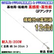 画像1: 351MHz デジタル簡易 無線　専用設計 登録局 基地局用 　高利得 ・ 高性能 ・ 高耐久性 GPアンテナ 新品 即納 (1)