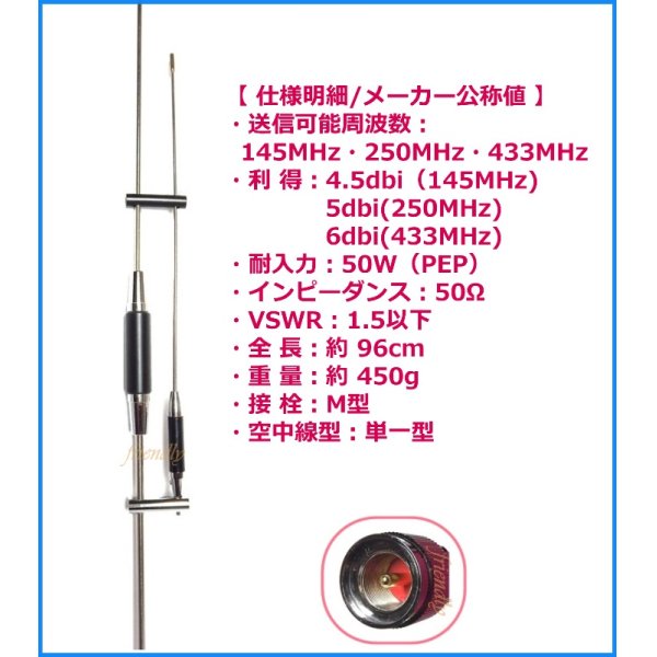 画像2: 145 / 250 / 433 MHz　3バンド 対応　モービルアンテナ　広帯域受信可能　新品 (2)