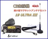 画像: コブラ　Cobra 19 ULTRA III  CB無線機 ＆ 超小型マグネットアンテナ セット　新品 即納