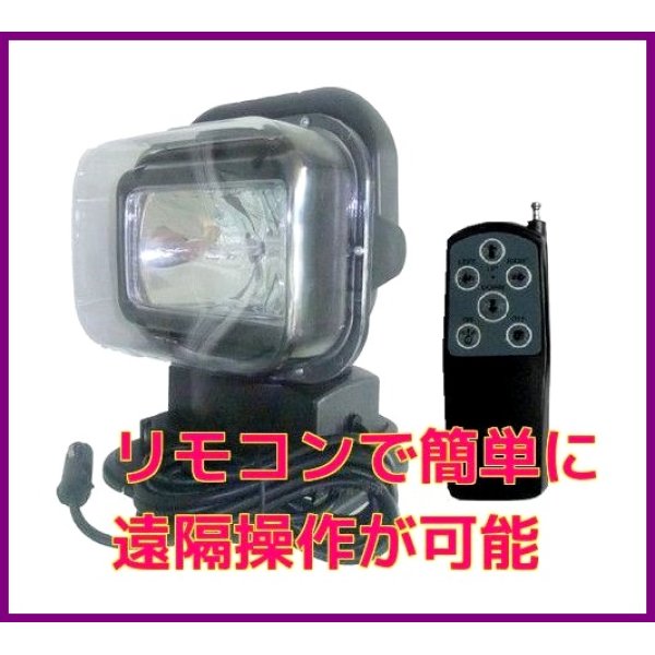 画像3: リモコン式　12Ｖ バラスト内蔵 HID キセノン 55W サーチスポットライト 防滴 (3)