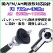 画像2: FM AM 周波数対応  フレキシブル アンテナ 耐塩 耐水 衝撃に強い！ (2)