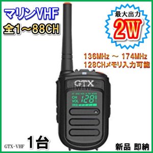 画像: 国際マリンVHF 実装 交信可能♪  1台 / 過激飛びMAX-GTX・VHF 新品・即納