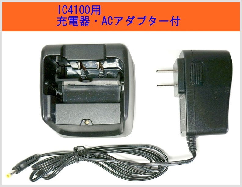 画像1: ICOM アイコム IC-4100用 一口タイプスタンド型 充電器 (1)