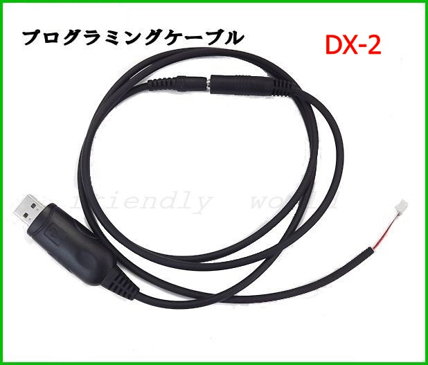 画像1: ワイドバンド 無線機　DX２　専用 プログラミング ケーブル 新品 (1)