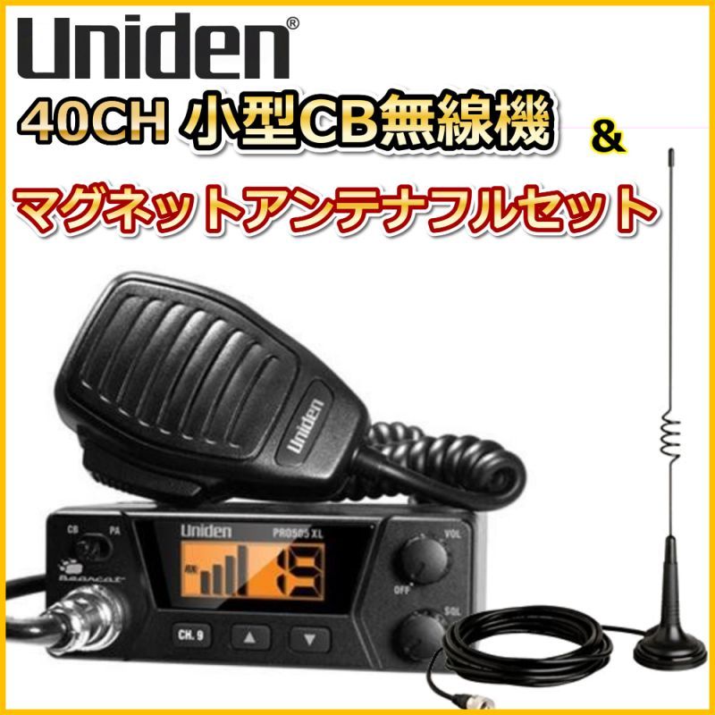 ユニデン PRO505XL 40ch CB無線機 ＆ 耐入力 100W マグネットアンテナ - フレンドリーワールド